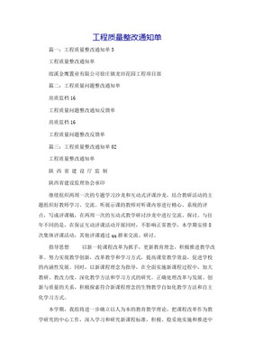 工程項目整改通知單