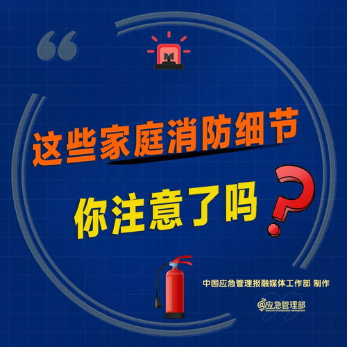 牢記 三清三關(guān) 這份家庭消防安全提示請(qǐng)查收