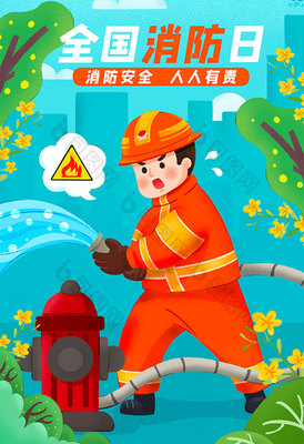 藍(lán)色橙色火災(zāi)消防安全插畫