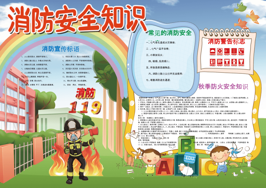 彩色學(xué)生電子小報(bào)手抄報(bào)模板消防安全 (29)